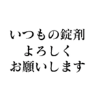 架空の世界のお薬（個別スタンプ：19）