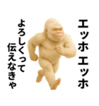 エッホエッホ(ウッホウッホ) 伝えなきゃ（個別スタンプ：1）