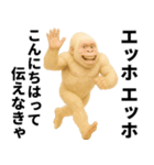 エッホエッホ(ウッホウッホ) 伝えなきゃ（個別スタンプ：4）