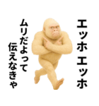 エッホエッホ(ウッホウッホ) 伝えなきゃ（個別スタンプ：14）