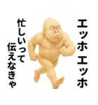 エッホエッホ(ウッホウッホ) 伝えなきゃ（個別スタンプ：18）