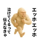 エッホエッホ(ウッホウッホ) 伝えなきゃ（個別スタンプ：32）