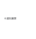 ※会話で使える注意書き（個別スタンプ：5）