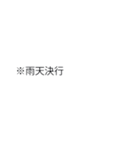 ※会話で使える注意書き（個別スタンプ：15）