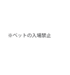 ※会話で使える注意書き（個別スタンプ：38）