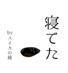 【学生】by スイカの種（個別スタンプ：2）
