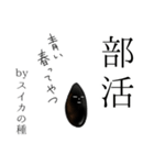 【学生】by スイカの種（個別スタンプ：17）