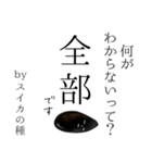 【学生】by スイカの種（個別スタンプ：28）