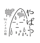 【学生】by スイカの種（個別スタンプ：33）