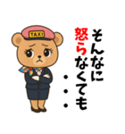 クマのタクシードライバー女子編（個別スタンプ：17）