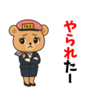 クマのタクシードライバー女子編（個別スタンプ：20）