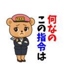 クマのタクシードライバー女子編（個別スタンプ：22）