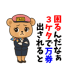 クマのタクシードライバー女子編（個別スタンプ：25）
