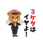 クマのタクシードライバー女子編（個別スタンプ：33）