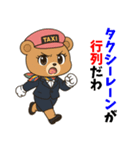 クマのタクシードライバー女子編（個別スタンプ：36）