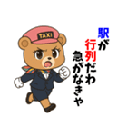 クマのタクシードライバー女子編（個別スタンプ：37）