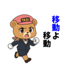 クマのタクシードライバー女子編（個別スタンプ：38）