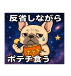 フレンチ・ブルドッグと宇宙の旅@SFW（個別スタンプ：9）
