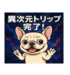 フレンチ・ブルドッグと宇宙の旅@SFW（個別スタンプ：16）