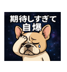 フレンチ・ブルドッグと宇宙の旅@SFW（個別スタンプ：18）