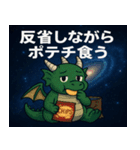 ドラゴンと宇宙の旅@SFW（個別スタンプ：2）
