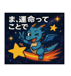 ドラゴンと宇宙の旅@SFW（個別スタンプ：3）