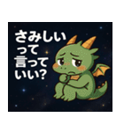 ドラゴンと宇宙の旅@SFW（個別スタンプ：4）