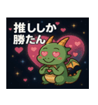 ドラゴンと宇宙の旅@SFW（個別スタンプ：5）