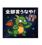 ドラゴンと宇宙の旅@SFW（個別スタンプ：7）