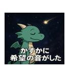 ドラゴンと宇宙の旅@SFW（個別スタンプ：10）