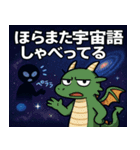 ドラゴンと宇宙の旅@SFW（個別スタンプ：11）