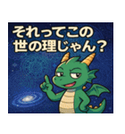 ドラゴンと宇宙の旅@SFW（個別スタンプ：15）