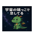 ドラゴンと宇宙の旅@SFW（個別スタンプ：16）