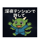 ドラゴンと宇宙の旅@SFW（個別スタンプ：18）