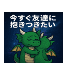 ドラゴンと宇宙の旅@SFW（個別スタンプ：21）
