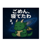 ドラゴンと宇宙の旅@SFW（個別スタンプ：22）
