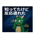 ドラゴンと宇宙の旅@SFW（個別スタンプ：23）