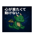 ドラゴンと宇宙の旅@SFW（個別スタンプ：24）