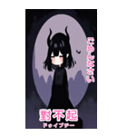 台湾語と日本語悪魔少女BIGスタンプ（個別スタンプ：10）