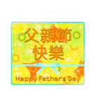 【中国語（繁体字）】花咲く 父の日（個別スタンプ：6）