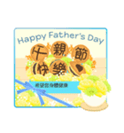 【中国語（繁体字）】花咲く 父の日（個別スタンプ：10）