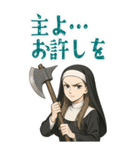 まさかりシスター 修道院は戦場  (大)（個別スタンプ：2）