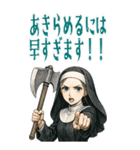 まさかりシスター 修道院は戦場  (大)（個別スタンプ：23）