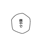 関西弁の日常吹き出し2（個別スタンプ：10）