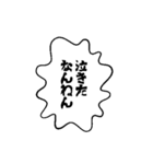 関西弁の日常吹き出し2（個別スタンプ：16）