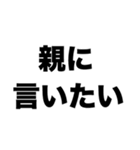 親に言いたい（個別スタンプ：8）