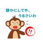 【関西弁】サルがつぶやく場合（個別スタンプ：6）