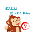 【関西弁】サルがつぶやく場合（個別スタンプ：18）