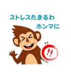 【関西弁】サルがつぶやく場合（個別スタンプ：29）