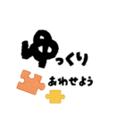 【つながる】パズルピースのひとこと（個別スタンプ：1）